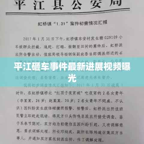 平江砸车事件最新进展视频曝光