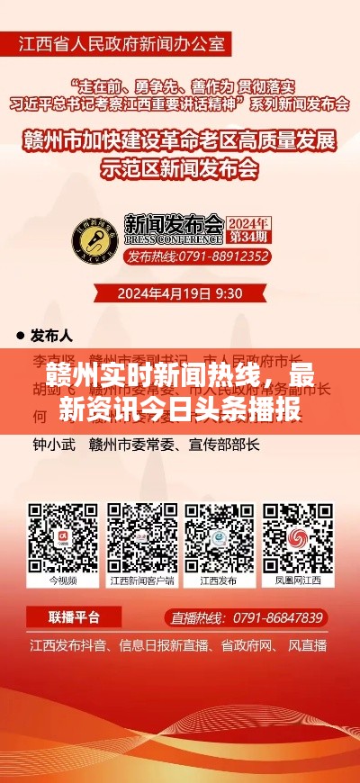 赣州实时新闻热线，最新资讯今日头条播报