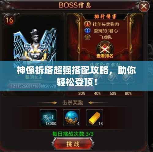 神像拆塔超强搭配攻略，助你轻松登顶！