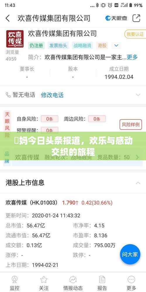 囧妈今日头条报道，欢乐与感动交织的旅程