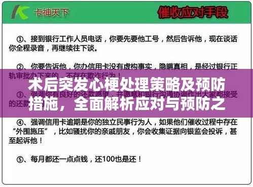 术后突发心梗处理策略及预防措施，全面解析应对与预防之道