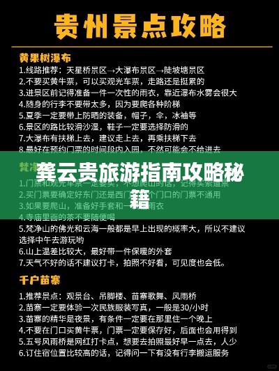 龚云贵旅游指南攻略秘籍