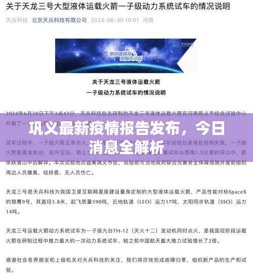 巩义最新疫情报告发布，今日消息全解析