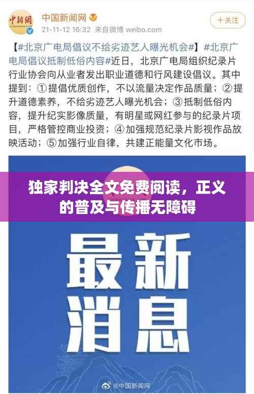 独家判决全文免费阅读，正义的普及与传播无障碍