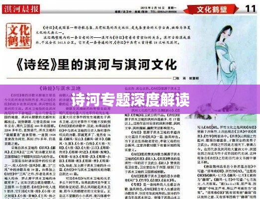 诗河专题深度解读