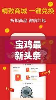 宝鸡最新头条新闻热点（5月13日更新）