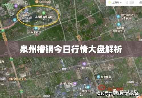 泉州槽钢今日行情大盘解析