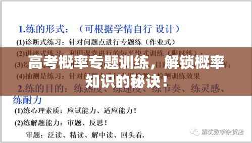 高考概率专题训练，解锁概率知识的秘诀！