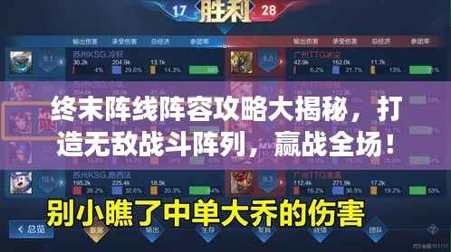 终末阵线阵容攻略大揭秘,打造无敌战斗阵列,赢战全场!