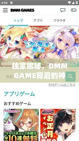 独家揭秘，DMMGAME背后的神秘故事