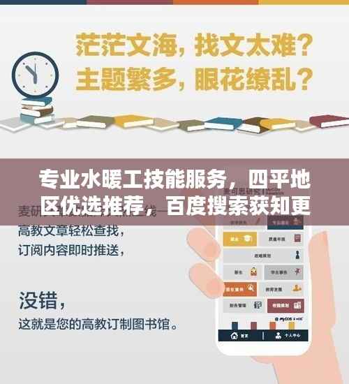 专业水暖工技能服务，四平地区优选推荐，百度搜索获知更多详情
