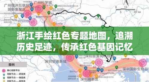 浙江手绘红色专题地图，追溯历史足迹，传承红色基因记忆
