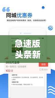 急速版头条新闻视频下载，最新资讯一键获取