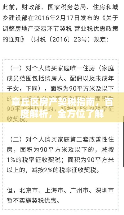 章丘区房产契税指南，百度解析，全方位了解