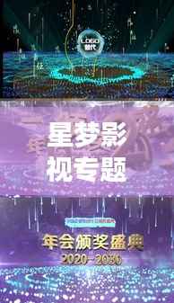 星梦影视专题模板，开启璀璨影视之旅