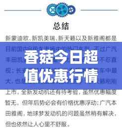 香菇今日超值优惠行情,最新低价查询!