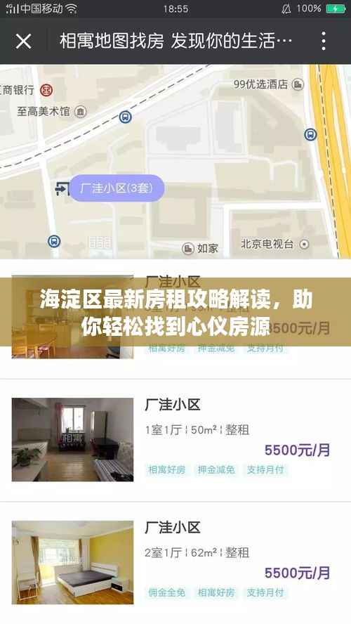 海淀区最新房租攻略解读,助你轻松找到心仪房源