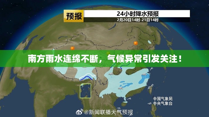 南方雨水连绵不断，气候异常引发关注！