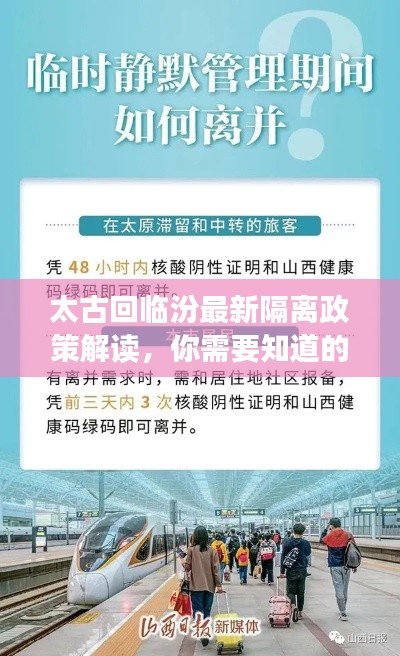 太古回临汾最新隔离政策解读，你需要知道的事！