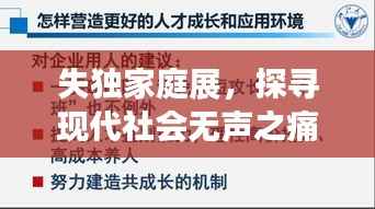 失独家庭展，探寻现代社会无声之痛，引发深度思考