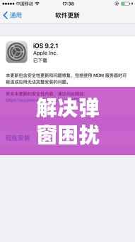 解决弹窗困扰!清理软件频繁弹出怎么办?