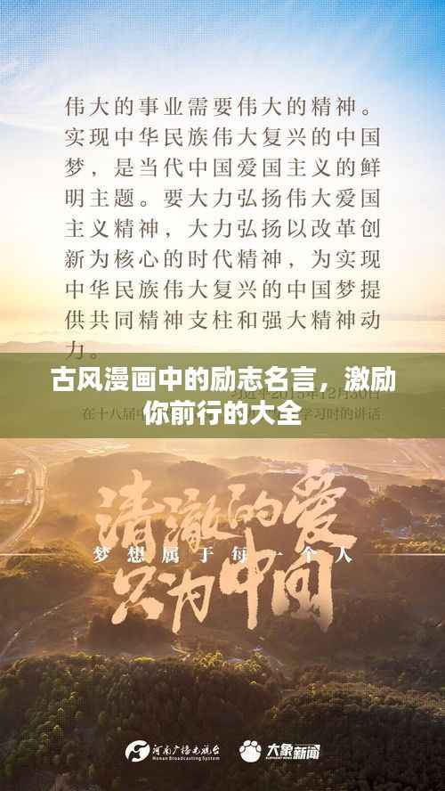 古风漫画中的励志名言，激励你前行的大全