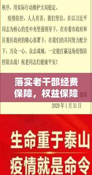 落实老干部经费保障，权益保障与尊重并行