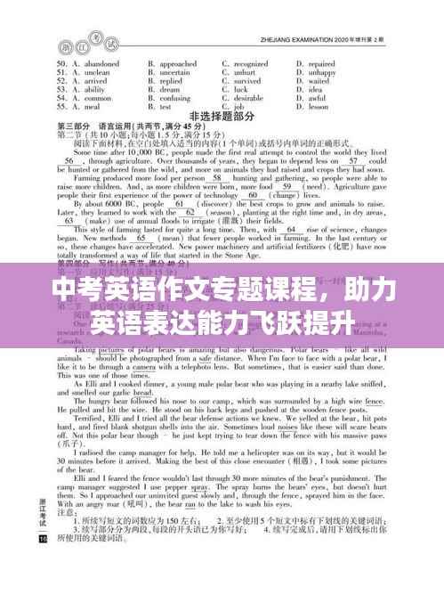 中考英语作文专题课程,助力英语表达能力飞跃提升