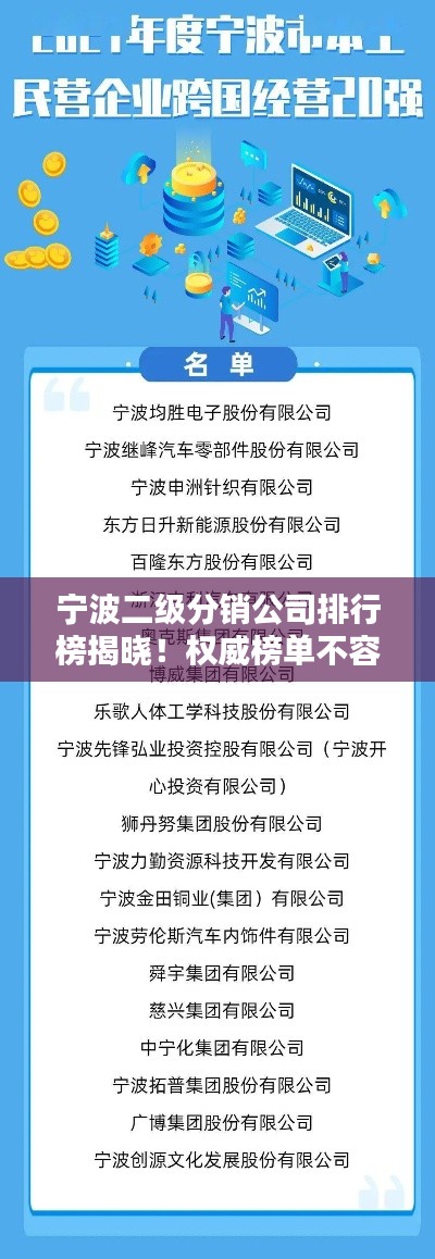 宁波二级分销公司排行榜揭晓!权威榜单不容错过!