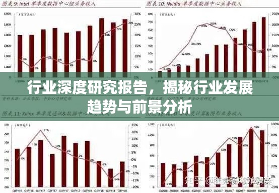 行业深度研究报告，揭秘行业发展趋势与前景分析