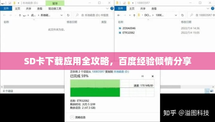 SD卡下载应用全攻略，百度经验倾情分享