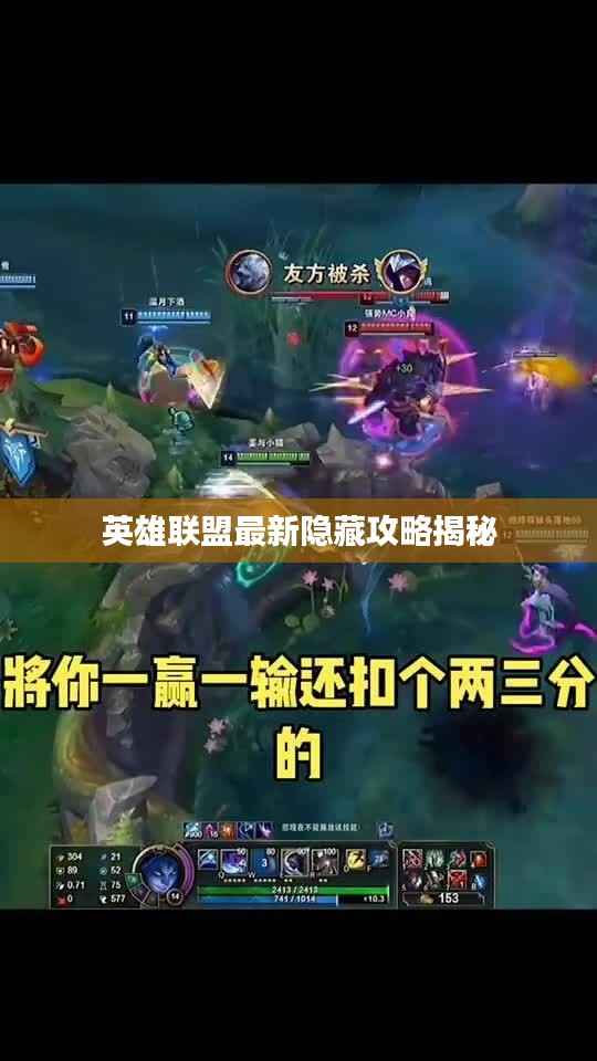 英雄联盟最新隐藏攻略揭秘
