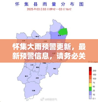 怀集大雨预警更新，最新预警信息，请务必关注！