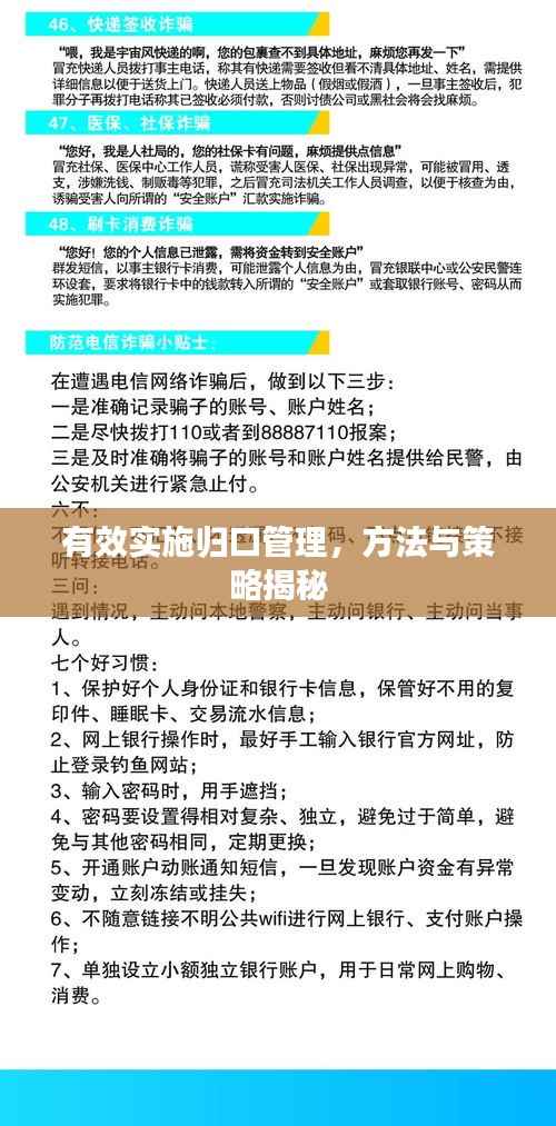 有效实施归口管理，方法与策略揭秘