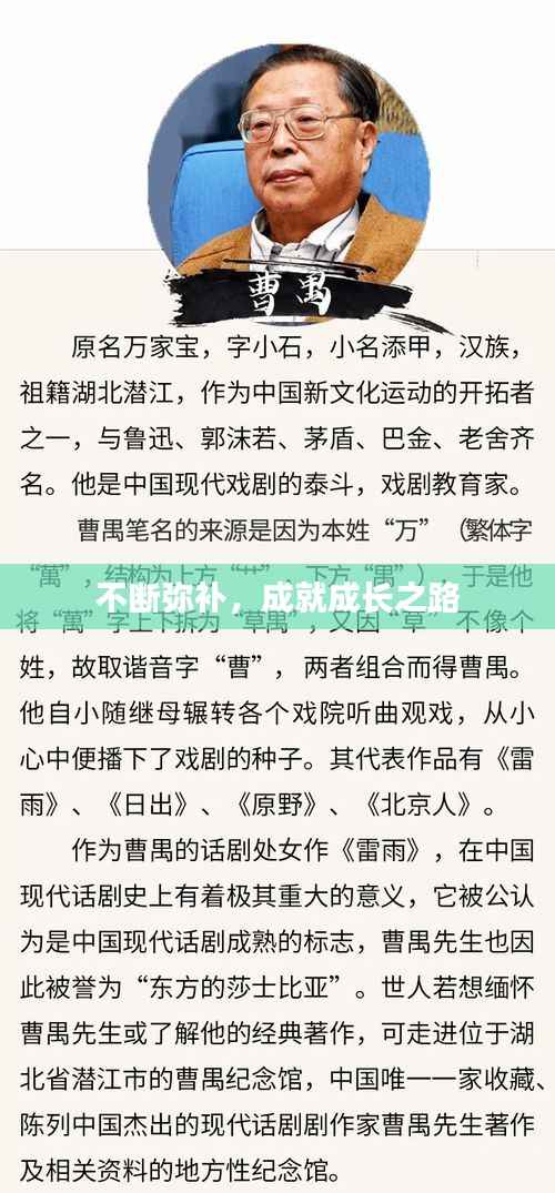 不断弥补，成就成长之路