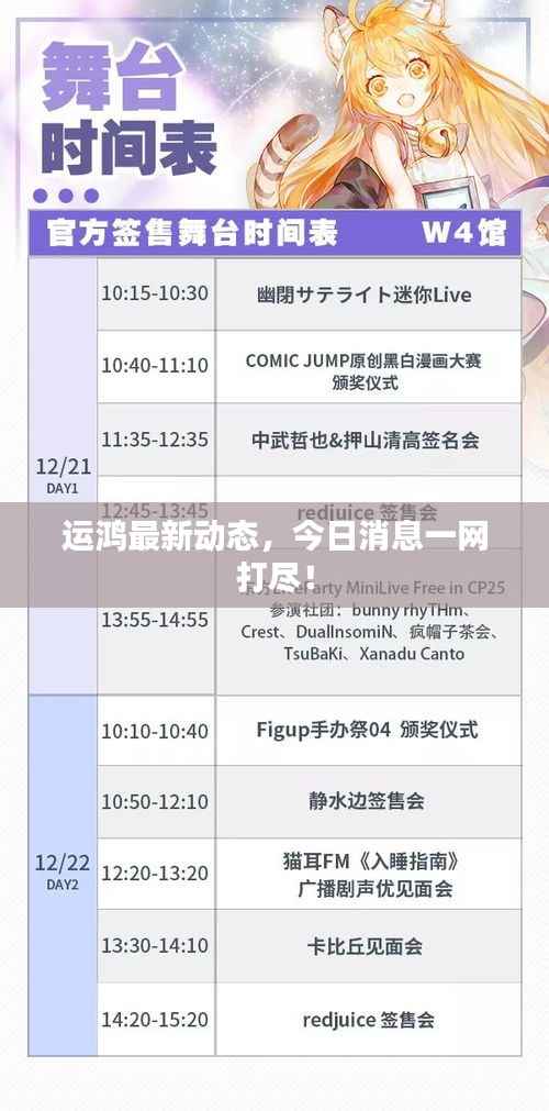 运鸿最新动态，今日消息一网打尽！