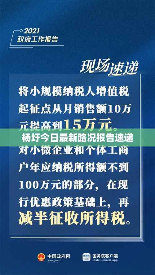 杨圩今日最新路况报告速递