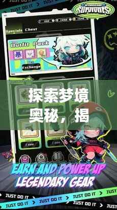 探索梦境奥秘，揭秘结梦之谜，百度带你走进梦境世界！