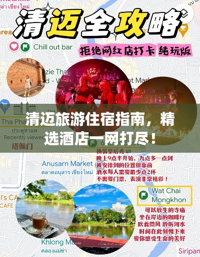 清迈旅游住宿指南，精选酒店一网打尽！