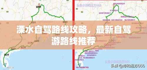 溧水自驾路线攻略，最新自驾游路线推荐