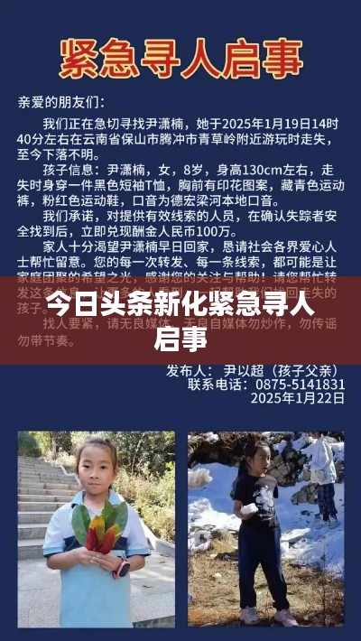 今日头条新化紧急寻人启事