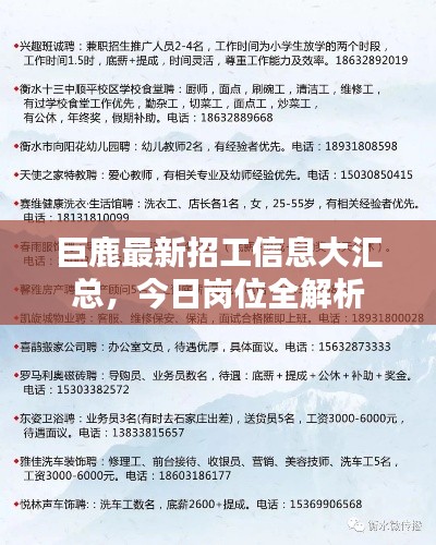 巨鹿最新招工信息大汇总,今日岗位全解析