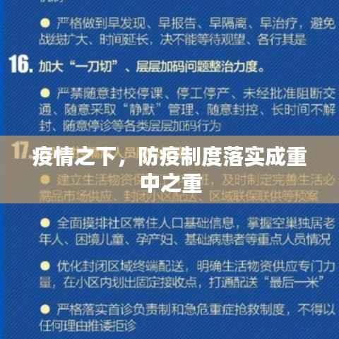 疫情之下，防疫制度落实成重中之重