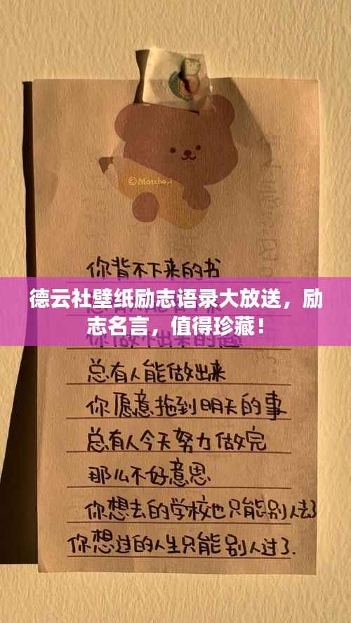 德云社壁纸励志语录大放送，励志名言，值得珍藏！