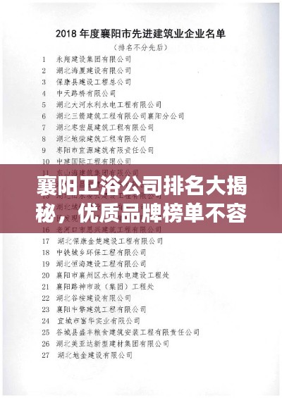 襄阳卫浴公司排名大揭秘，优质品牌榜单不容错过！