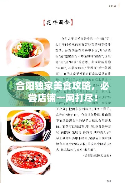 合阳独家美食攻略，必尝店铺一网打尽！