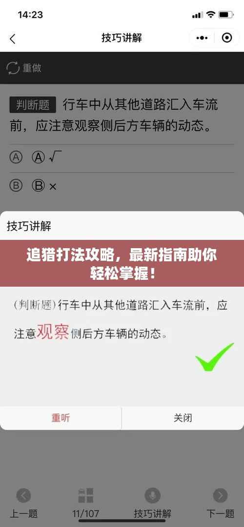 追猎打法攻略，最新指南助你轻松掌握！