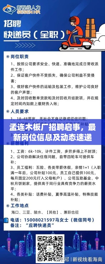 孟连木板厂招聘启事,最新岗位信息及动态速递