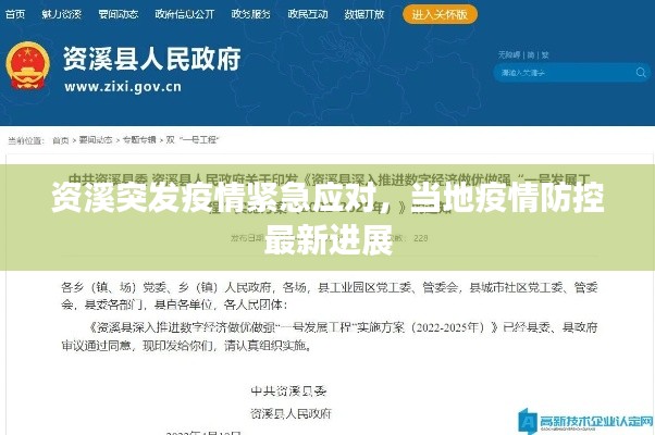 资溪突发疫情紧急应对，当地疫情防控最新进展