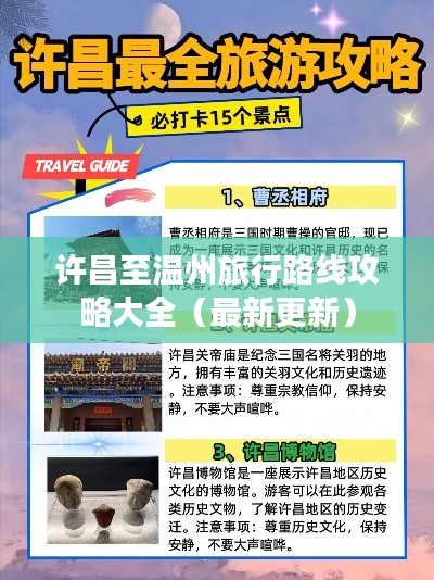 许昌至温州旅行路线攻略大全（最新更新）